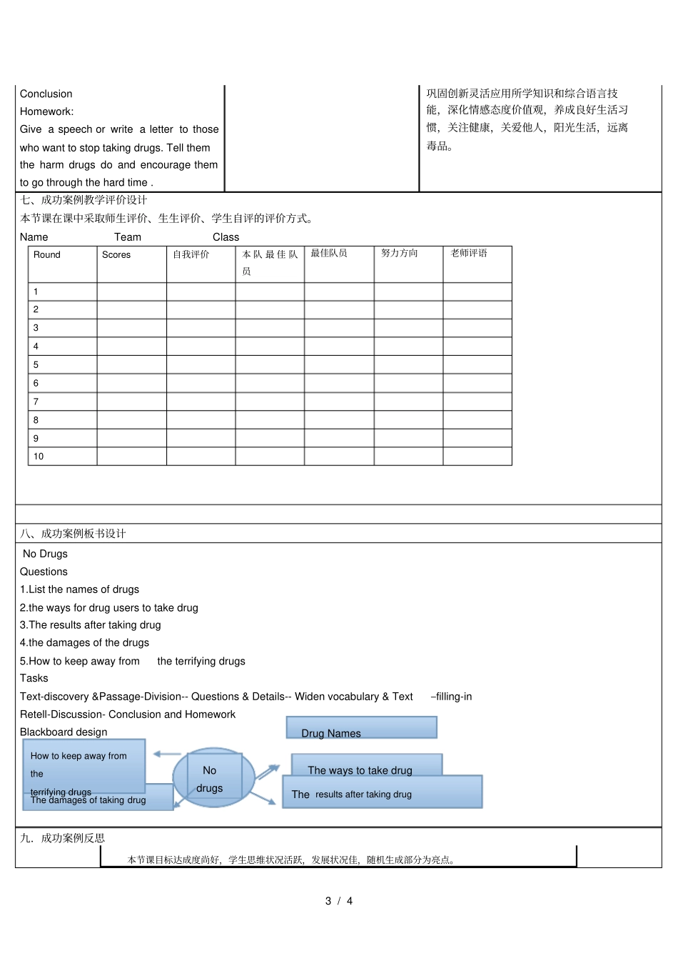 成功案例与反思模板_第3页
