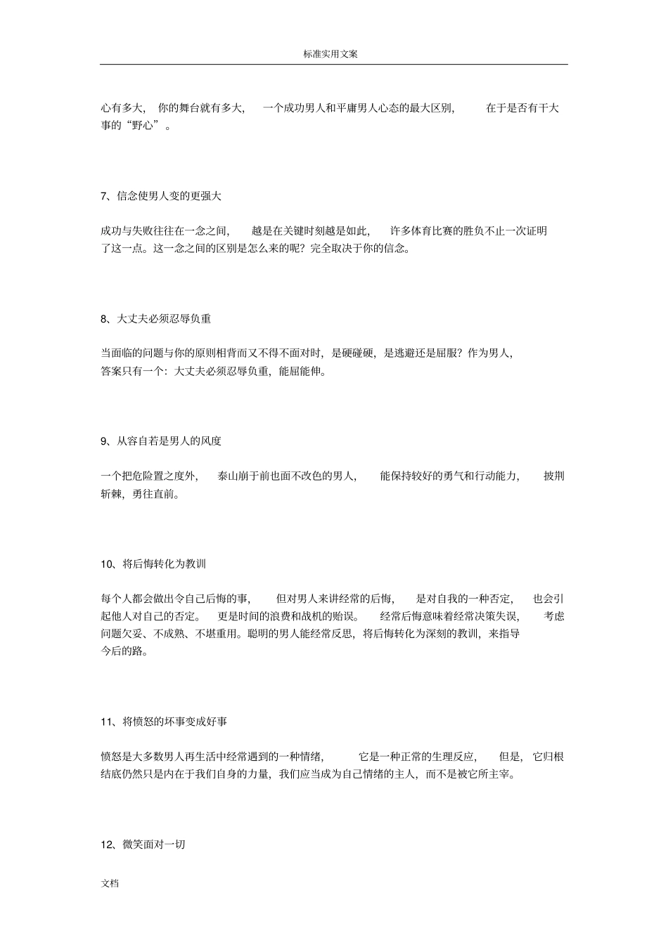 成功男人必备地四种能力_第2页