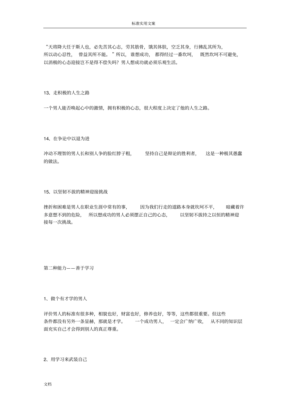 成功男人必备地四种能力_第3页