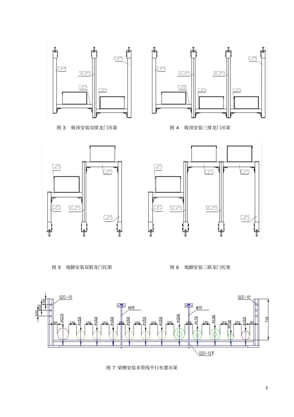 成品C型钢组合式支吊架在安装施工工程中的应用_第2页