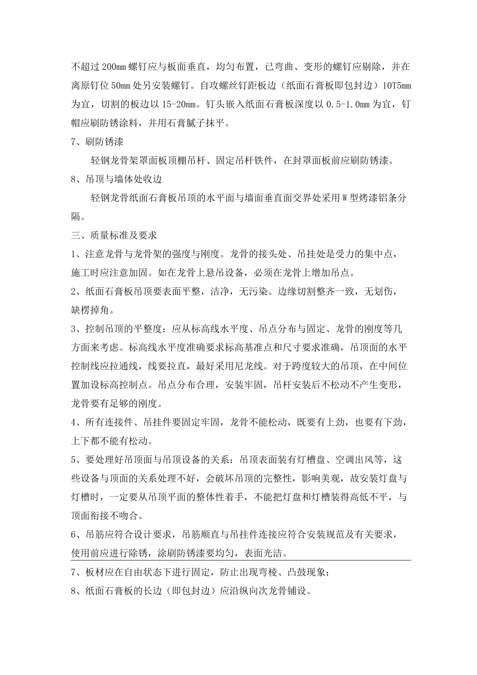 天棚吊顶工艺_第2页