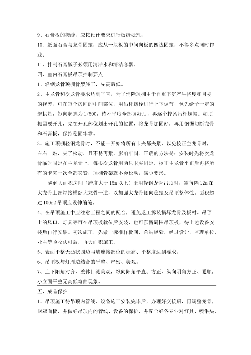 天棚吊顶工艺_第3页