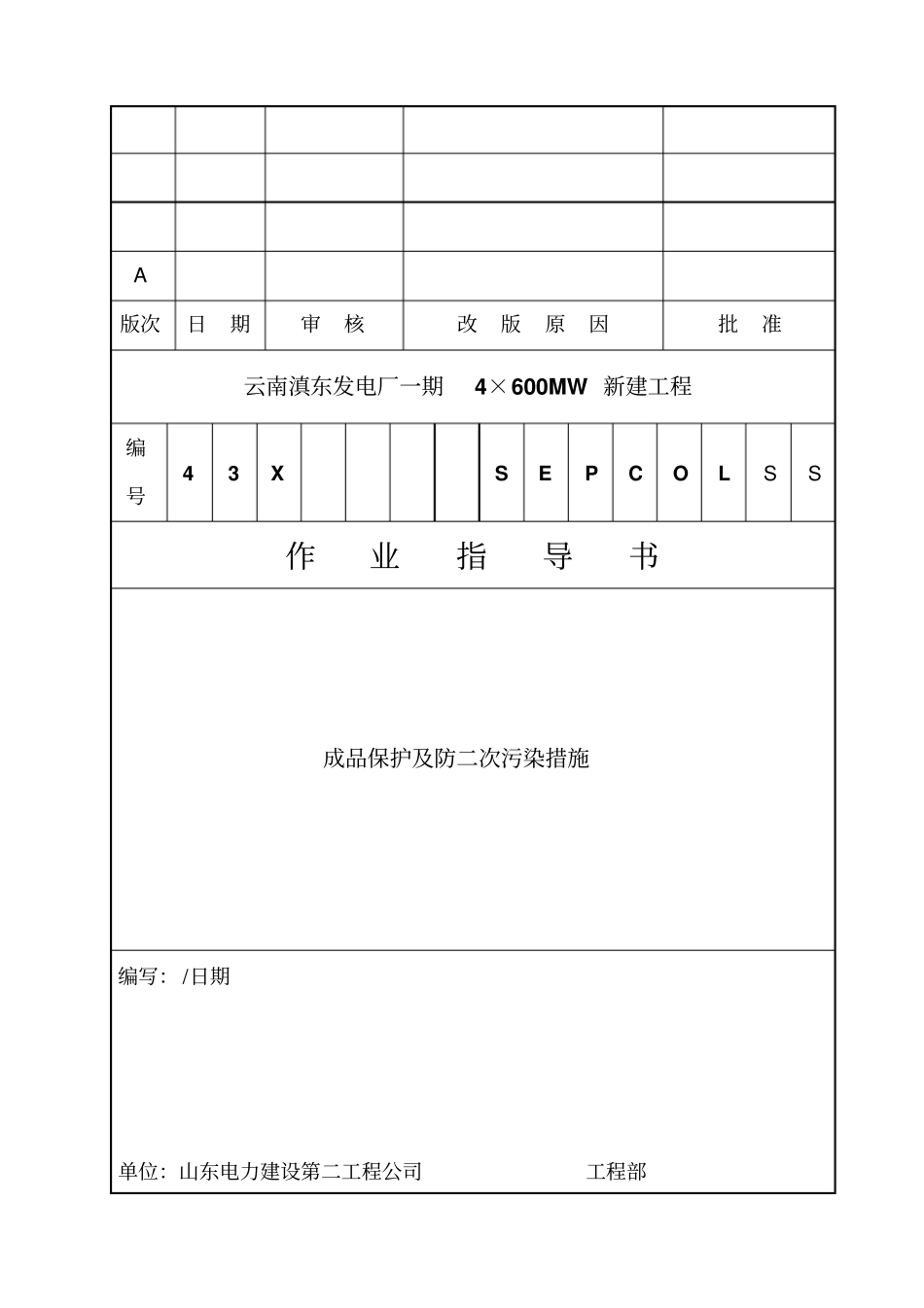 成品保护及防二次污染措施_第1页