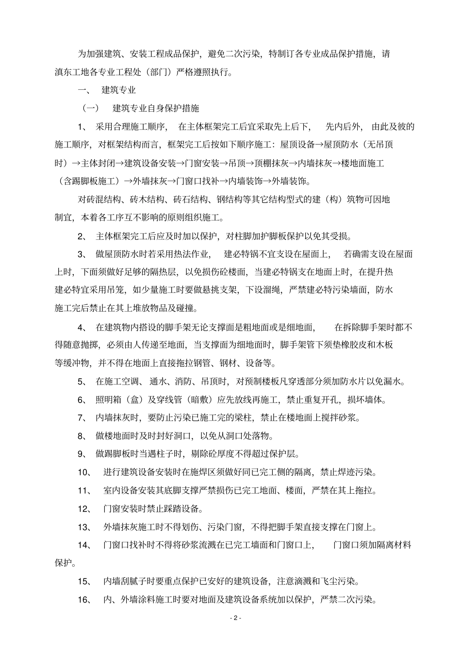 成品保护及防二次污染措施_第2页