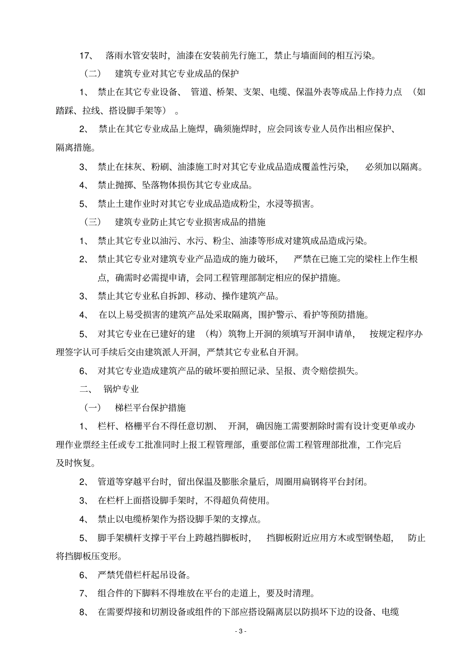 成品保护及防二次污染措施_第3页