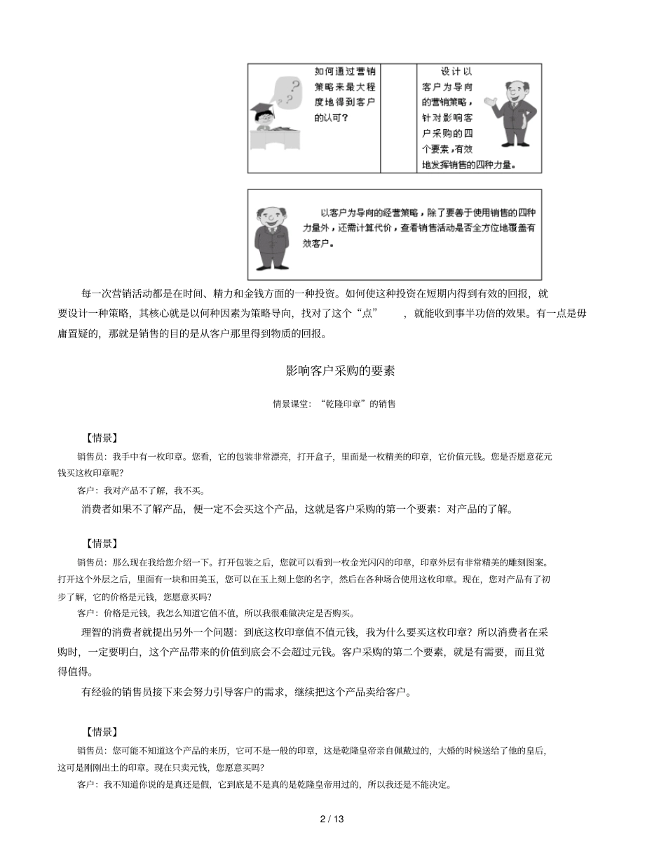 成功销售的八种武器大客户销售策略内容摘要_第2页