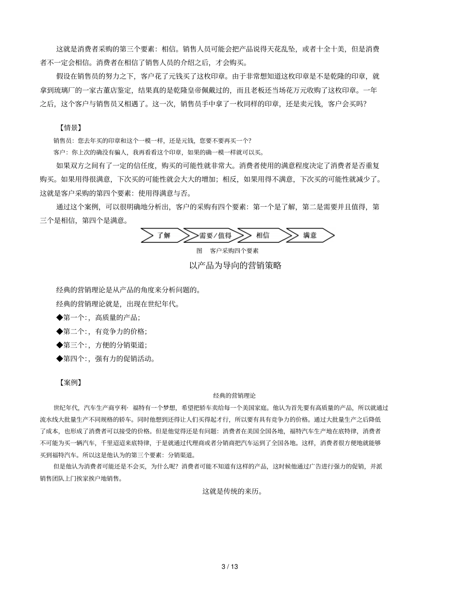 成功销售的八种武器大客户销售策略内容摘要_第3页