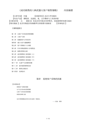 成功销售的八种武器大客户销售策略内容摘要
