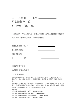成品保护监理细则