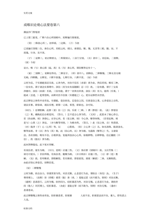 成唯识论观心法要十卷第六智旭述