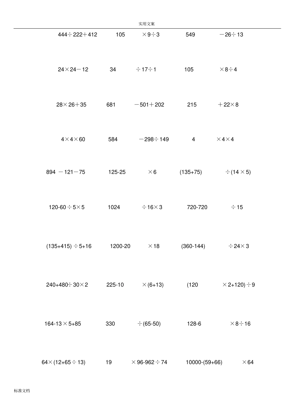 成品四年级下学期数学加减乘除混合运算400道_第2页