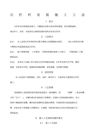 成品青石栏杆施工方案