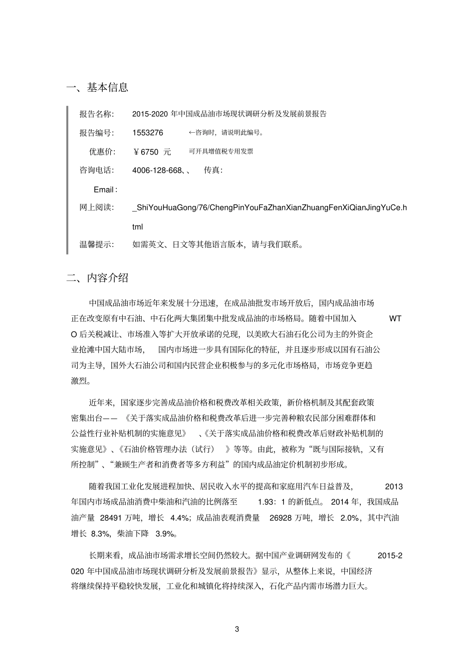 成品油现状及发展趋势分析报告_第3页