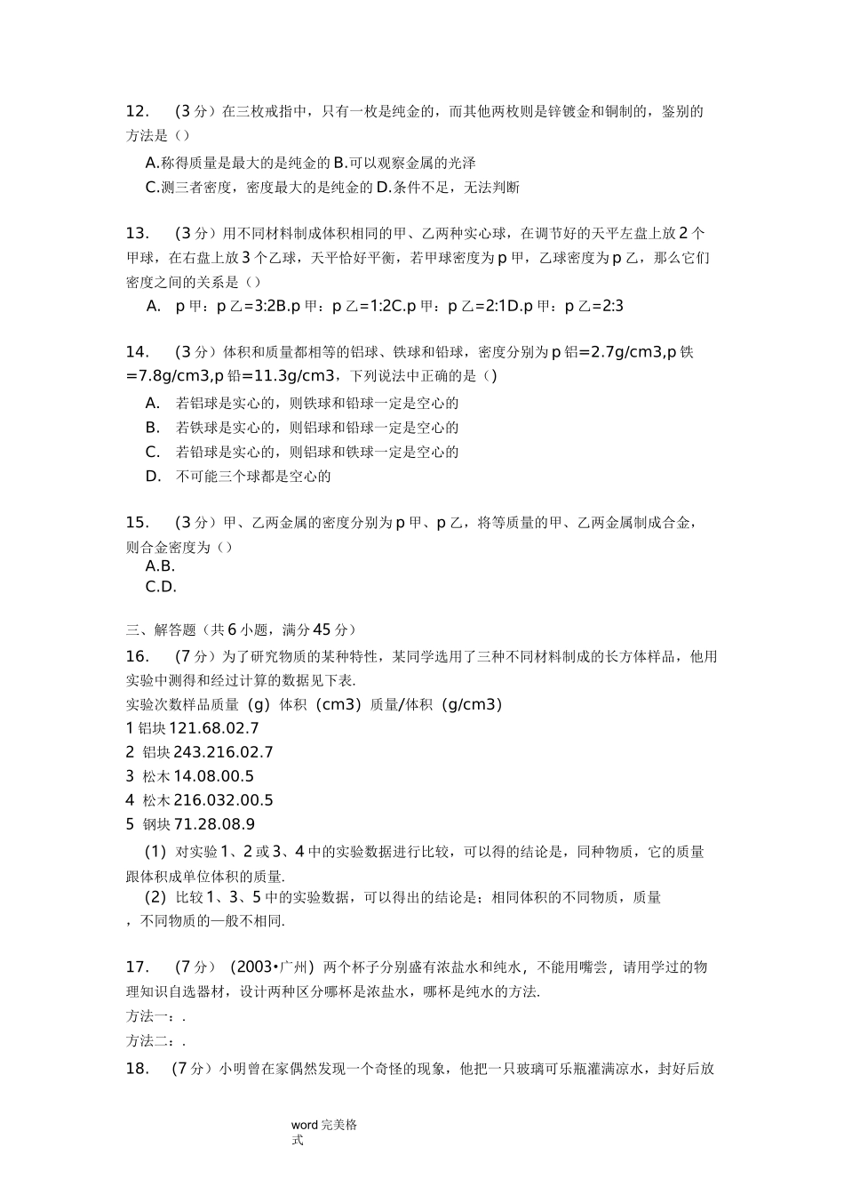 初中物理密度试题_第2页