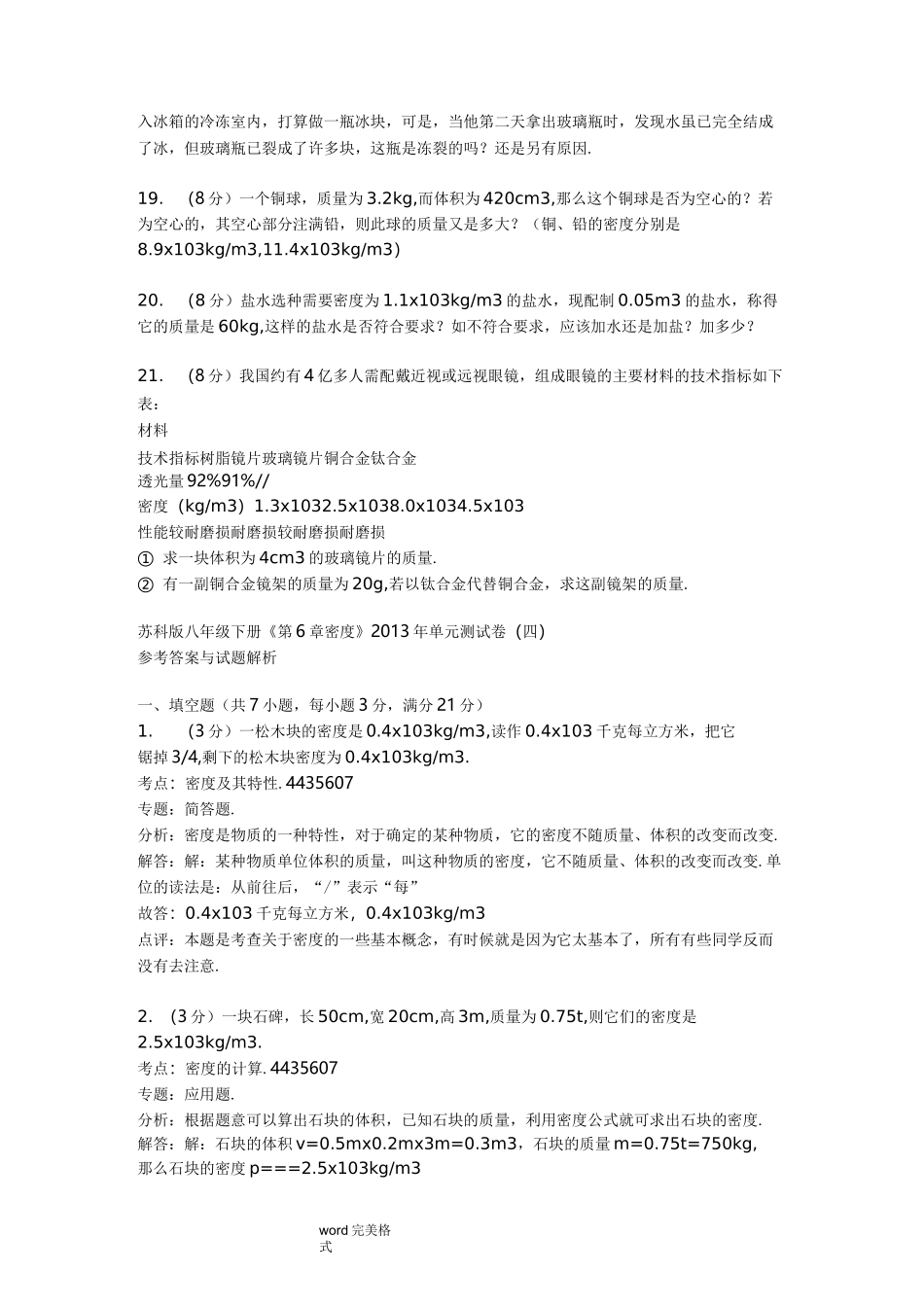 初中物理密度试题_第3页