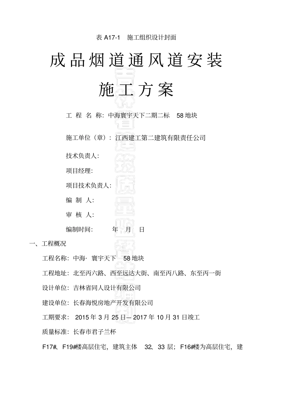 成品烟道安装施工方案_第1页