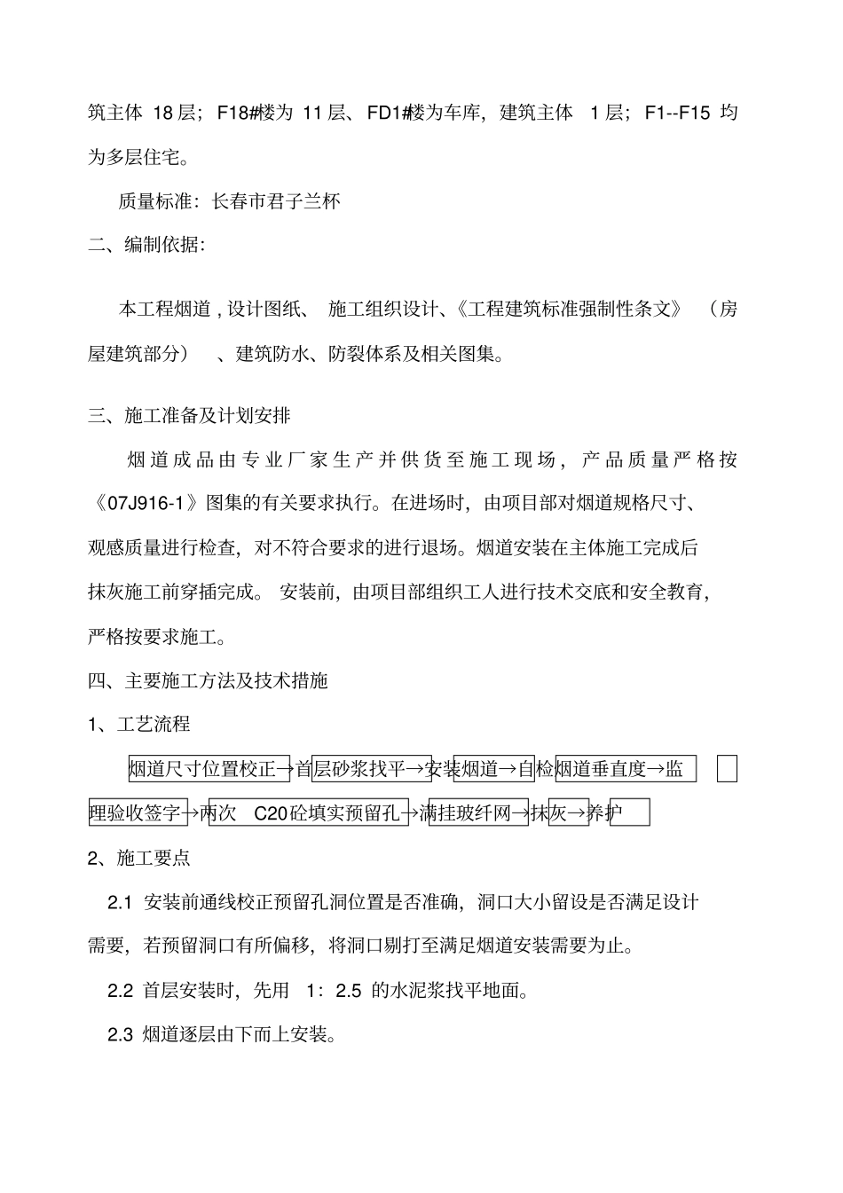 成品烟道安装施工方案_第2页