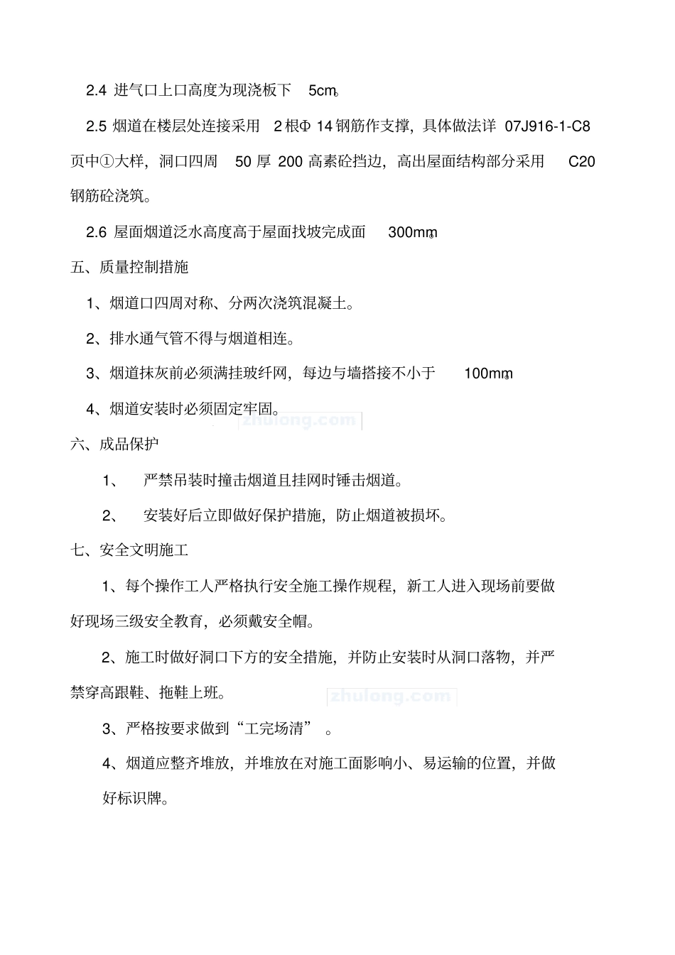 成品烟道安装施工方案_第3页