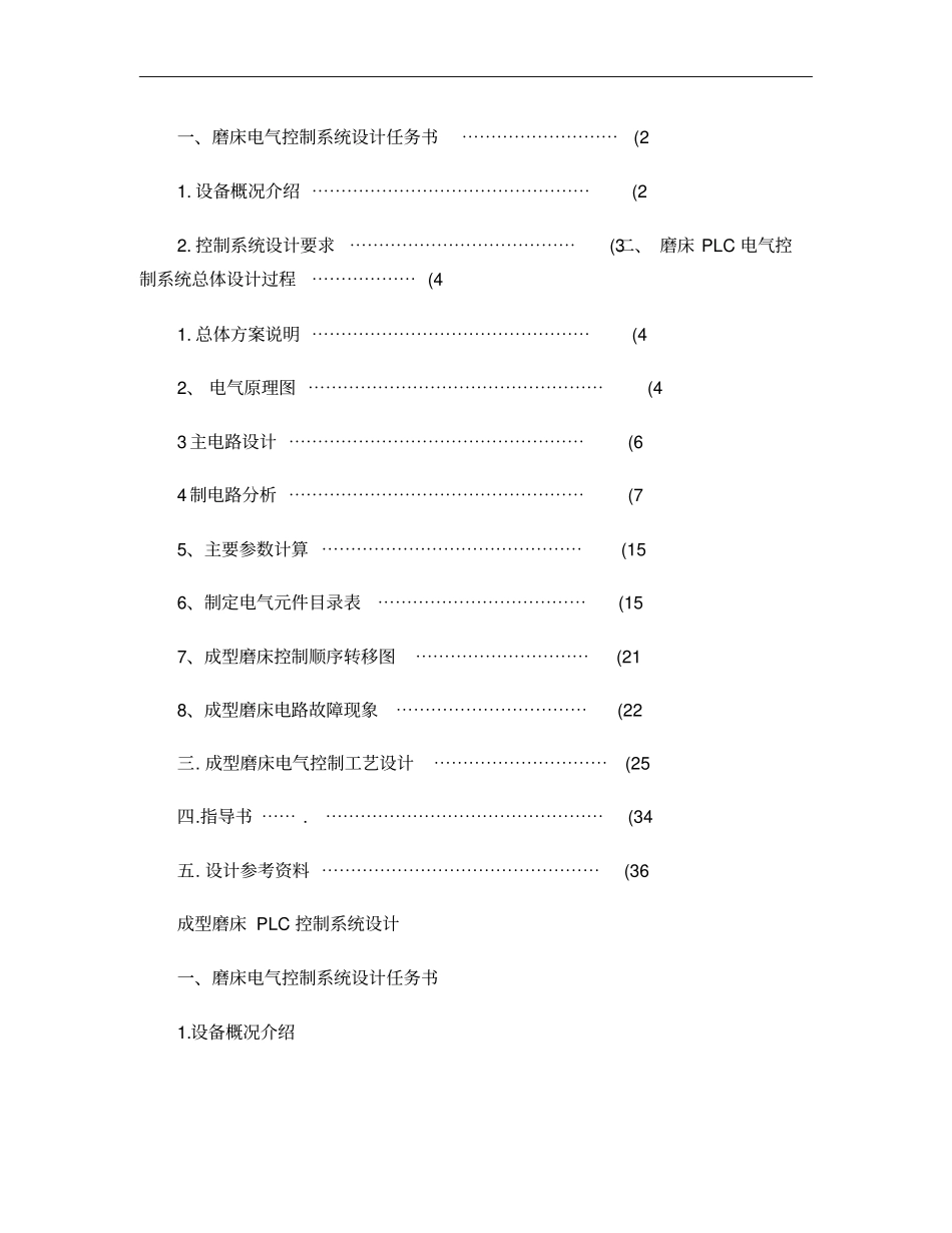 成型磨床电气控制系统设计概要_第2页