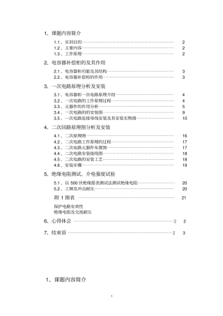 成套低压电容补偿柜教材