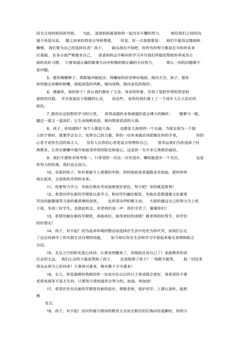 成年了爸爸对孩子说的话_第3页