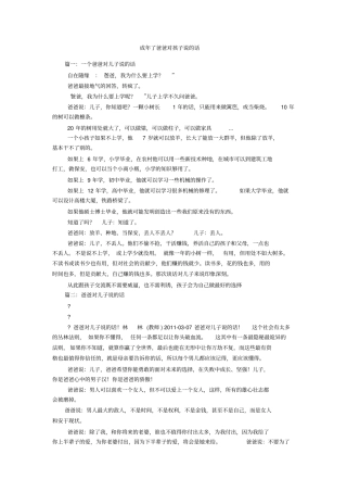 成年了爸爸对孩子说的话