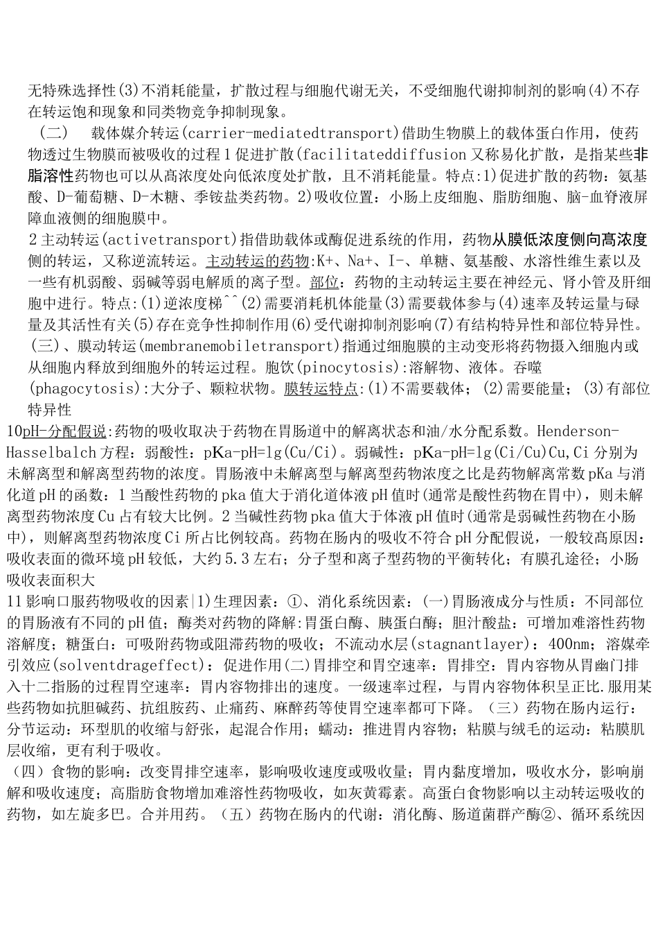 生物药剂学和药物动力学重点总结_第2页