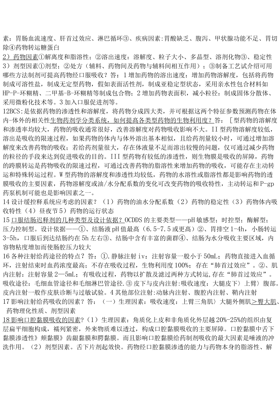 生物药剂学和药物动力学重点总结_第3页