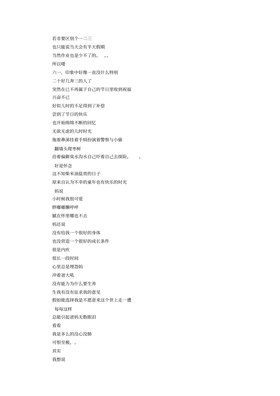 成年人六一感言_第2页