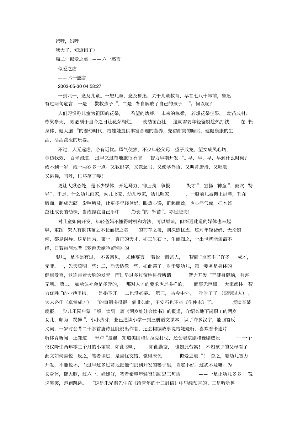 成年人六一感言_第3页