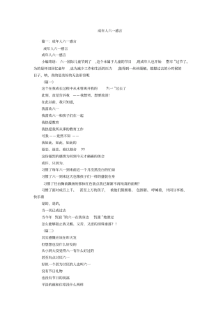 成年人六一感言