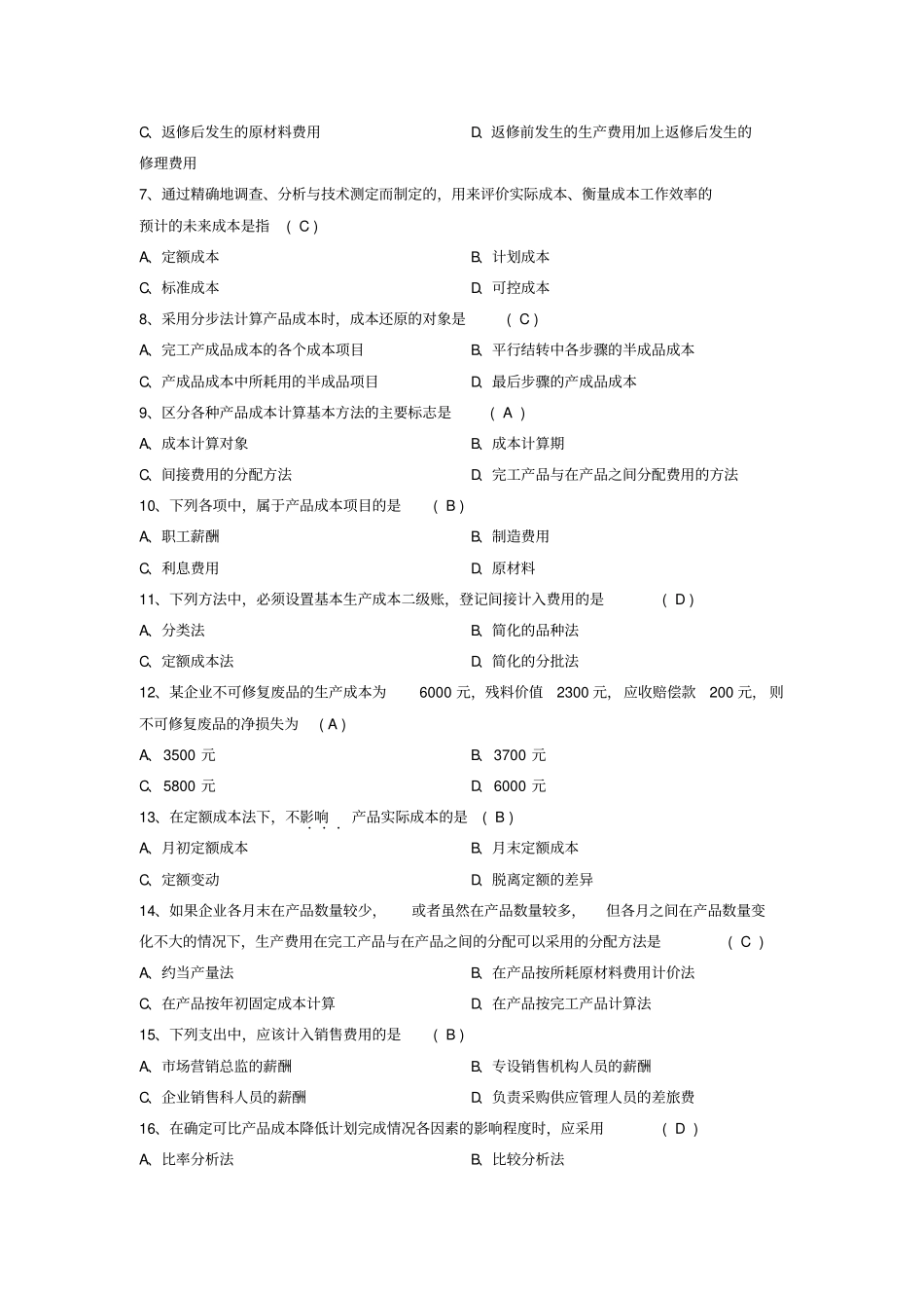 成本会计201910试题及答案_第2页