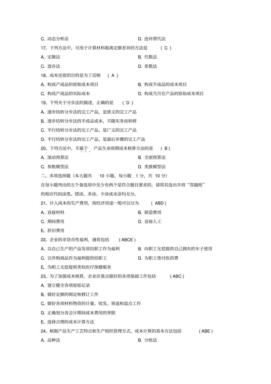 成本会计201910试题及答案_第3页