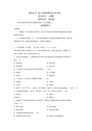 成本会计201910试题及答案