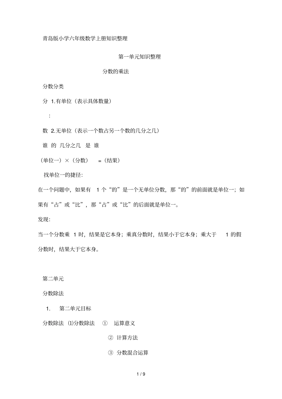 成成级数上册知识整理_第1页