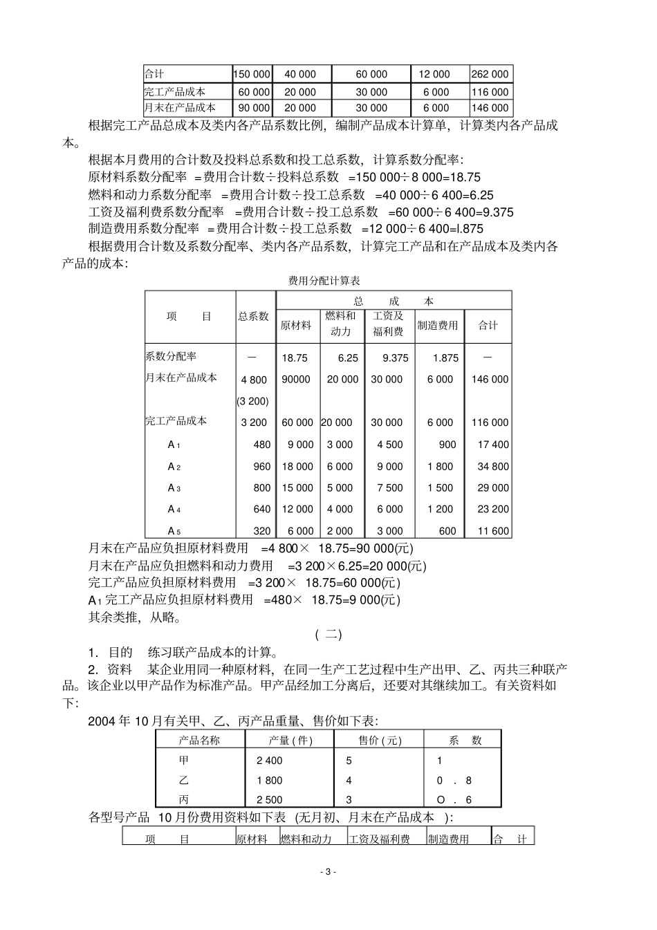 成本会计习题4_第3页