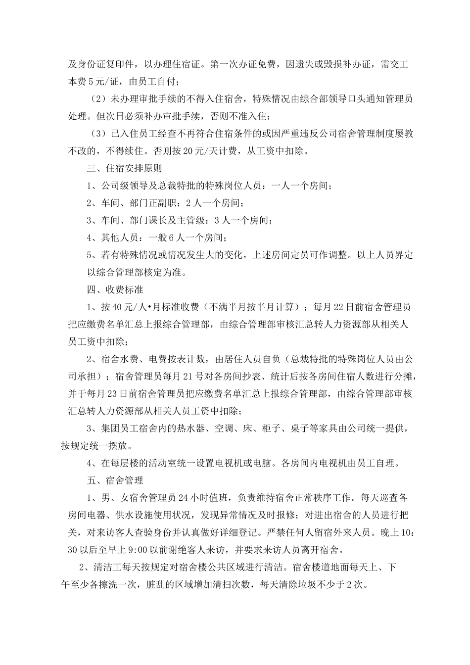 公司公寓楼管理制度_第2页
