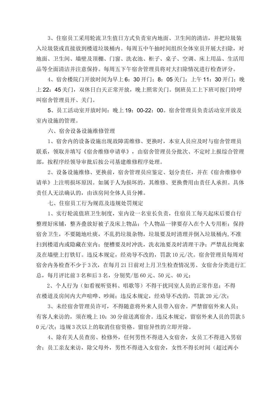 公司公寓楼管理制度_第3页
