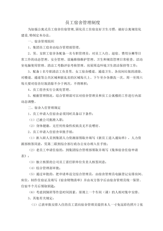 公司公寓楼管理制度