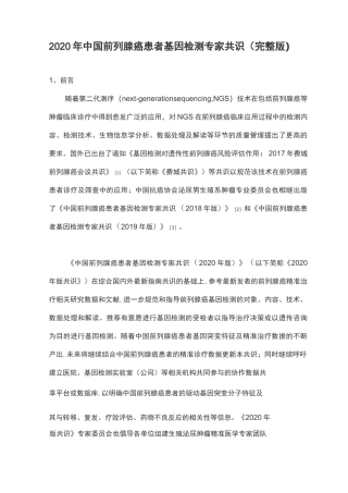 2020年中国前列腺癌患者基因检测专家共识(完整版)