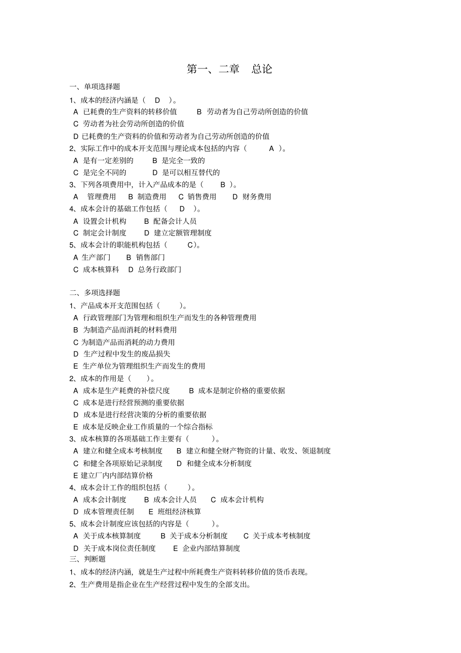 成本会计习题答案_第1页