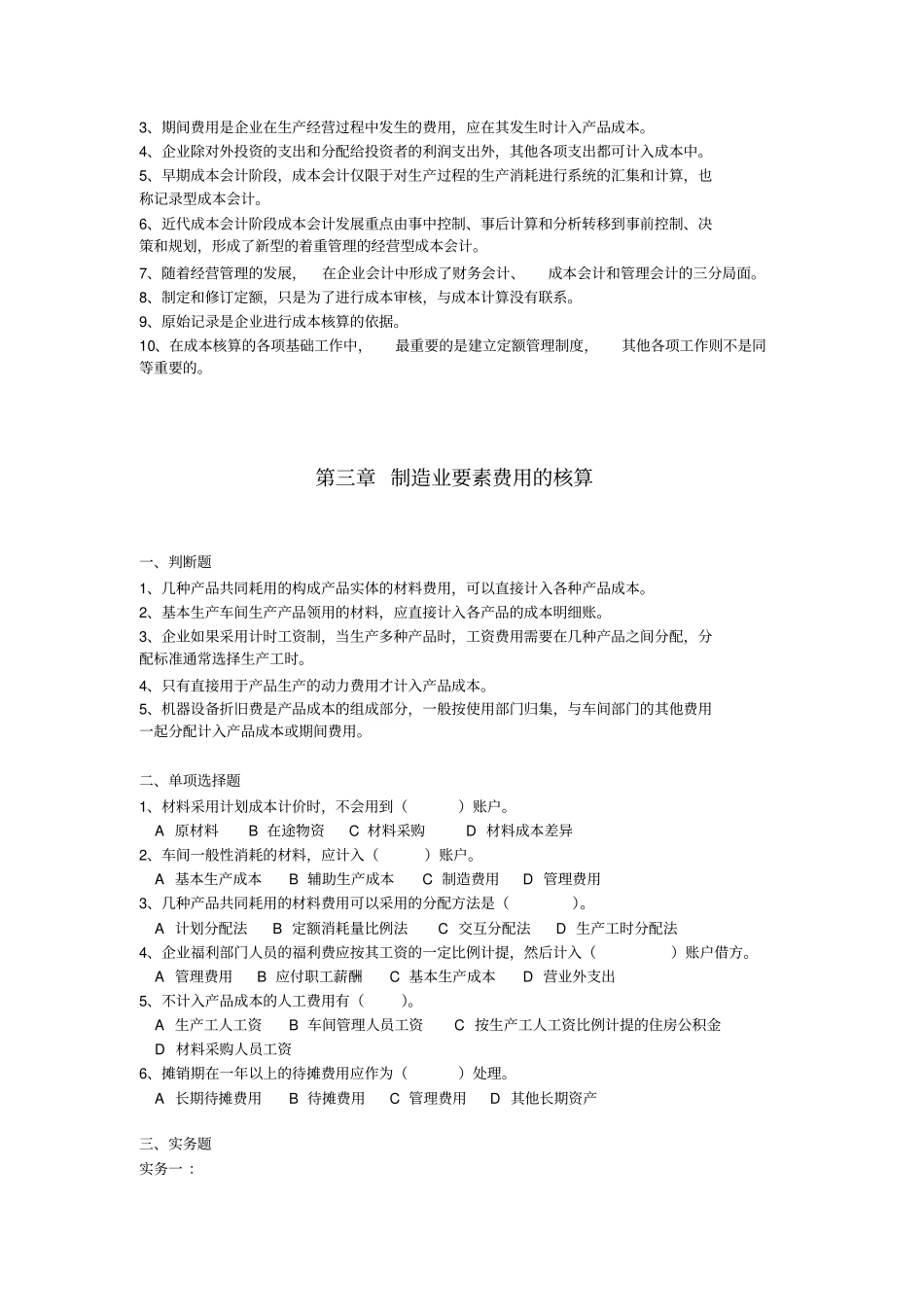成本会计习题答案_第2页