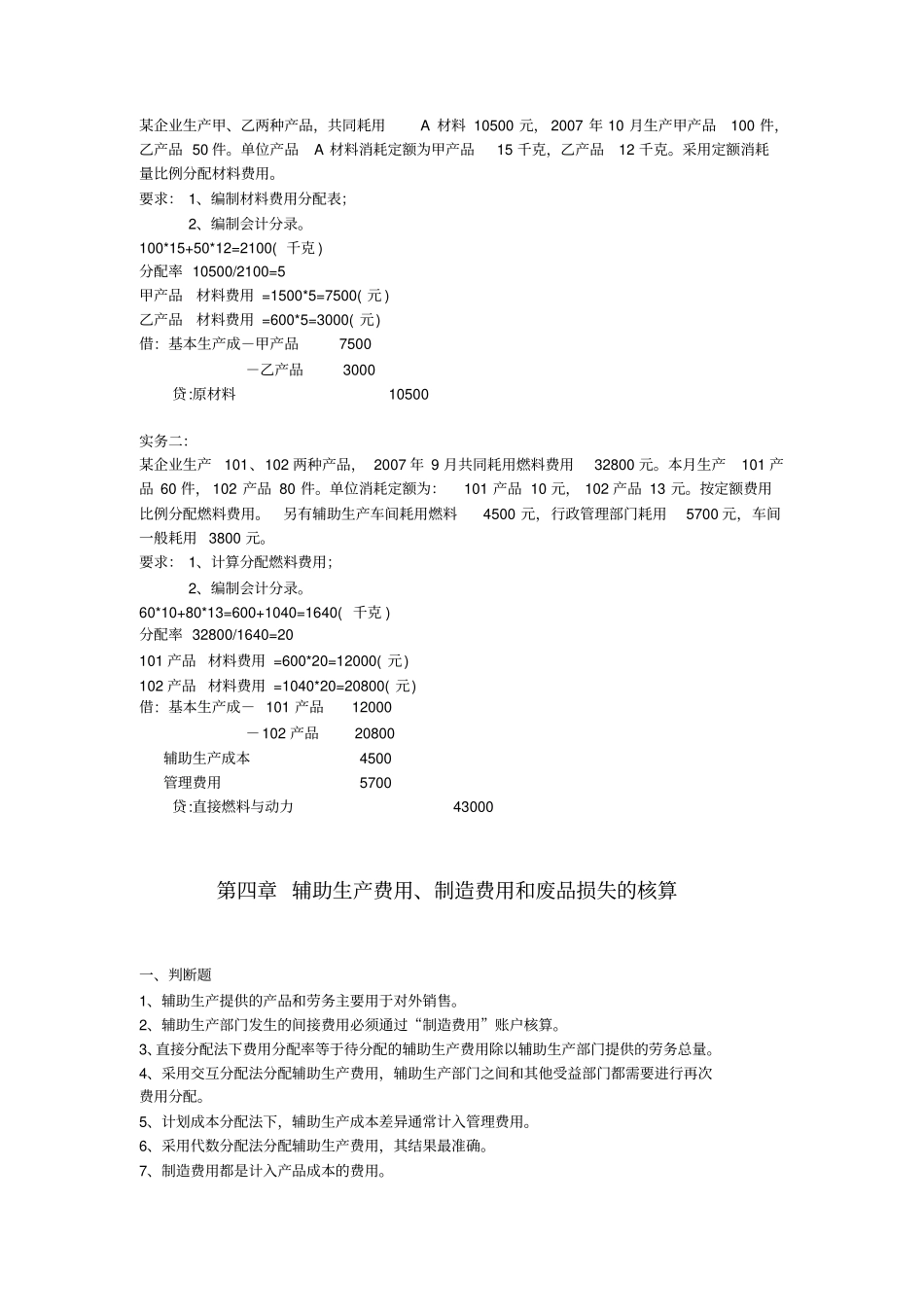 成本会计习题答案_第3页