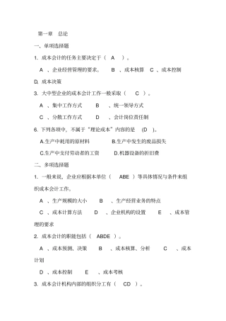 成本会计习题选做题2