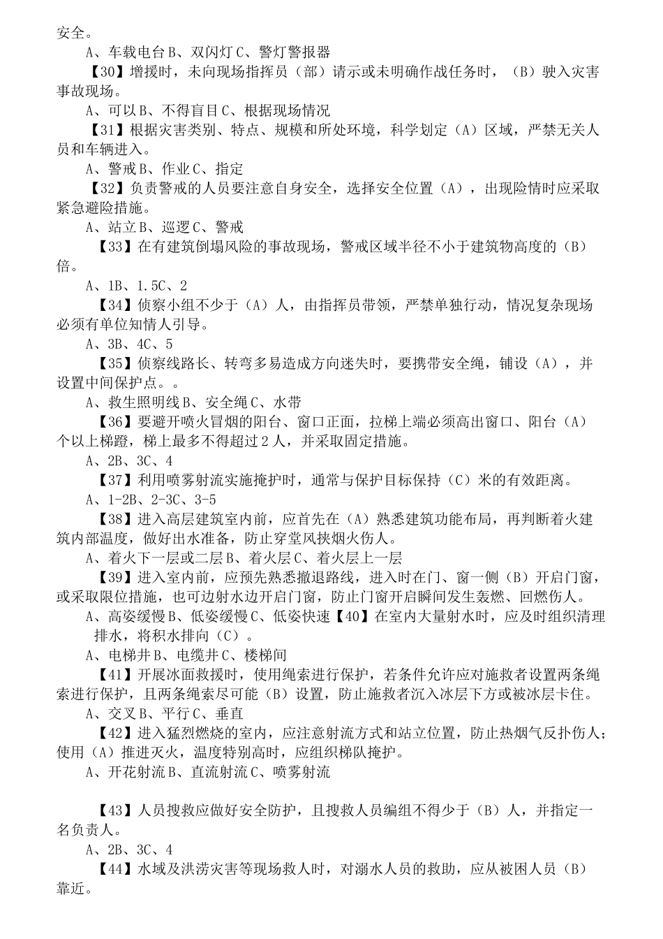 消防救援作战安全理论题库_第3页