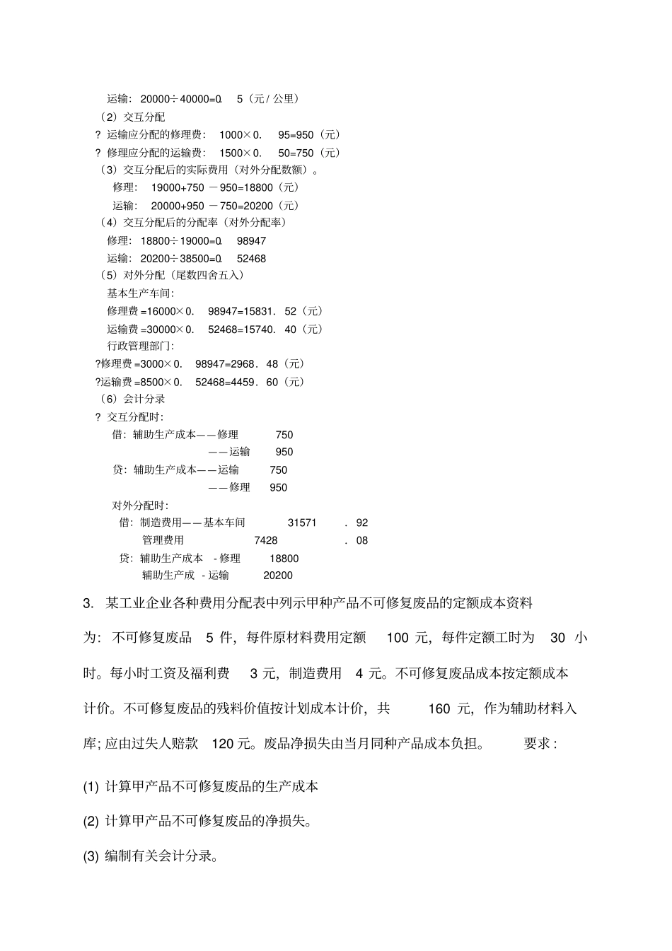 成本会计大作业答案_第2页