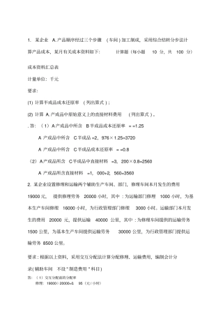 成本会计大作业答案