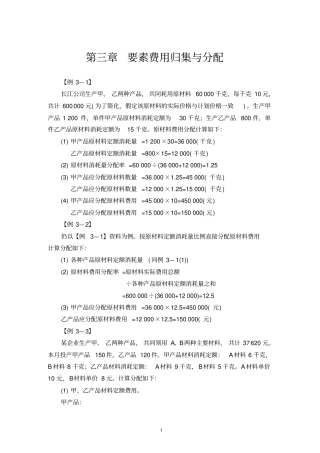成本会计例题