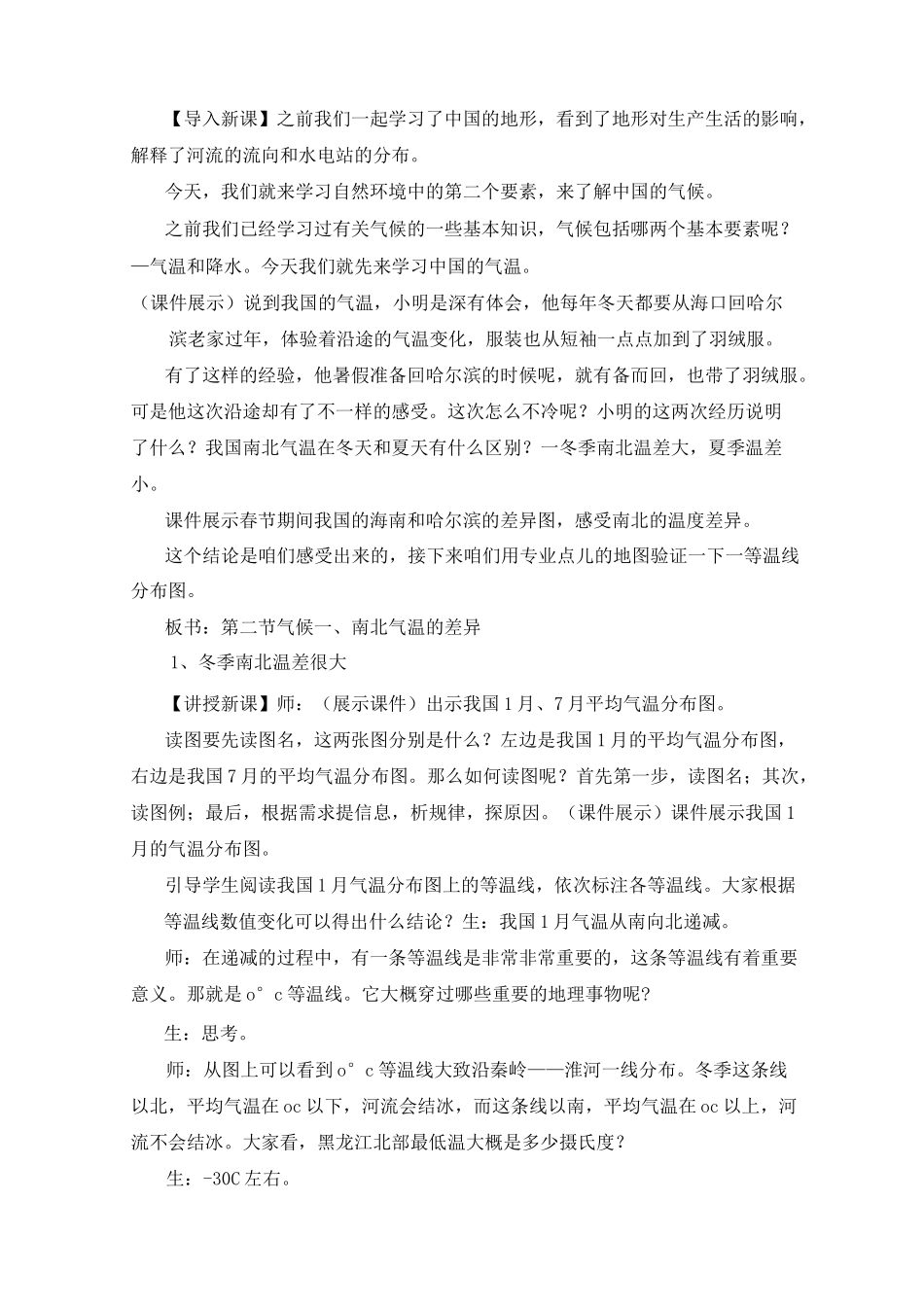 人教版八年级地理上册2.2《气候》教学设计_第2页