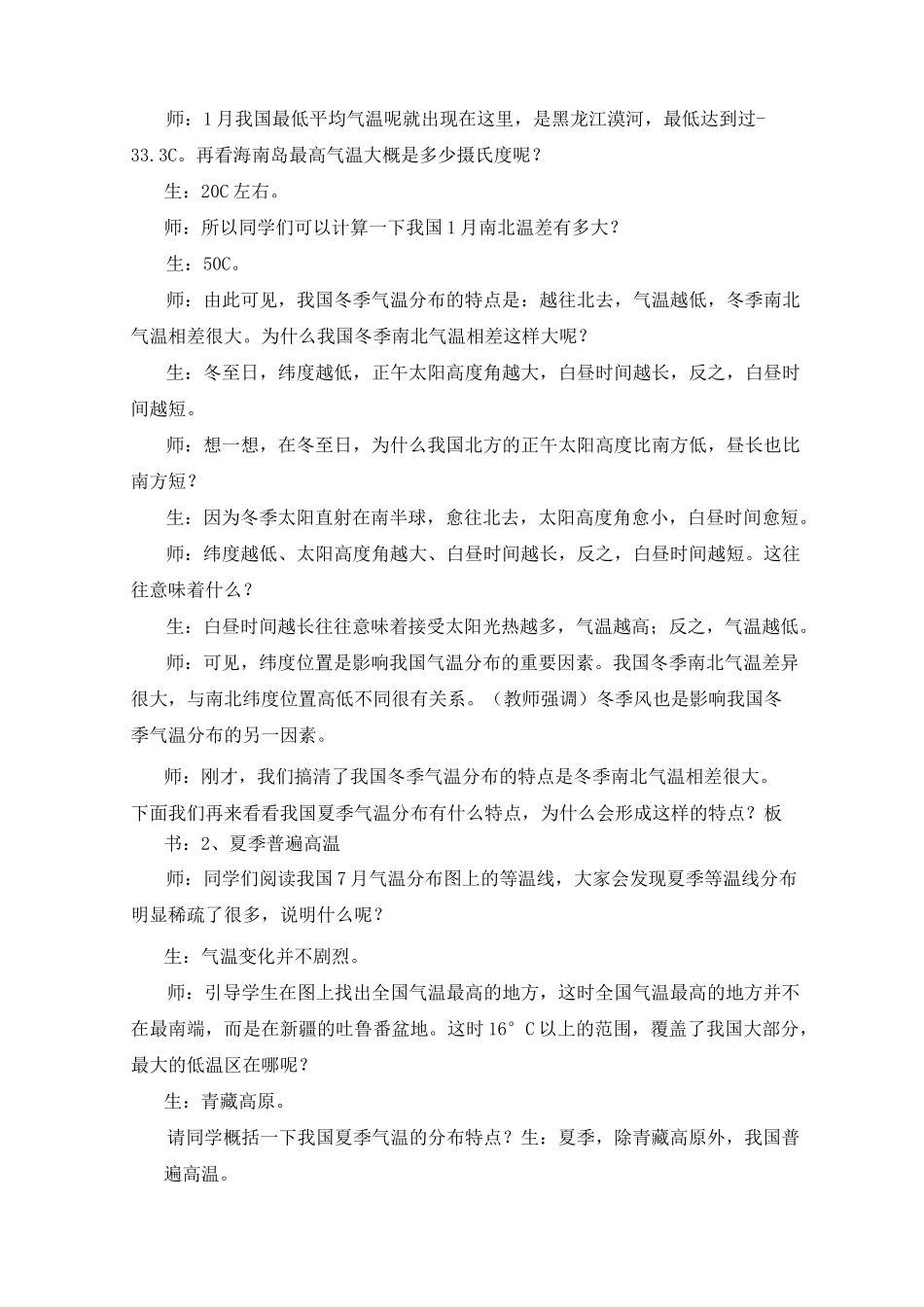 人教版八年级地理上册2.2《气候》教学设计_第3页